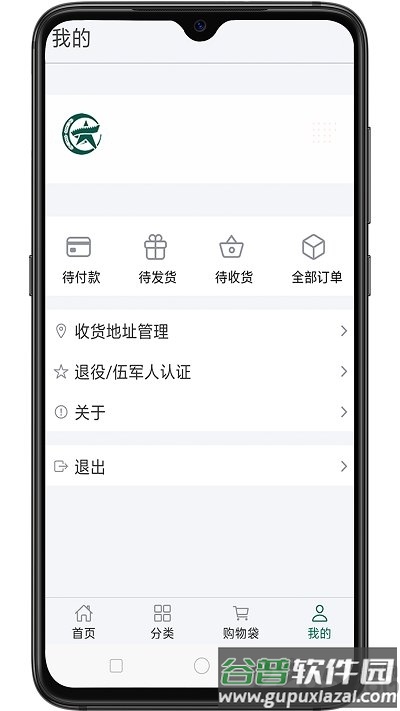 重庆军供服务中心截图3