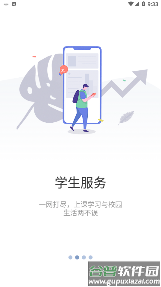 智慧药校app截图1