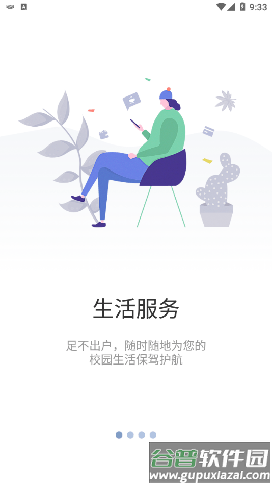 智慧药校app截图2