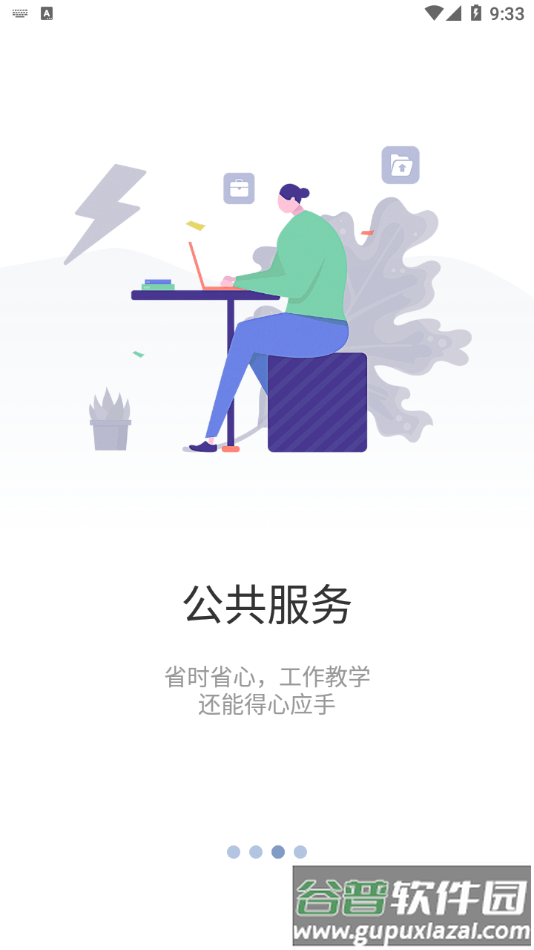 智慧药校app截图3
