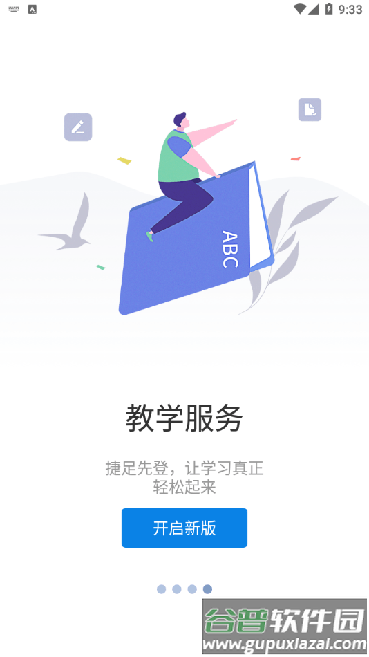 智慧药校app截图4