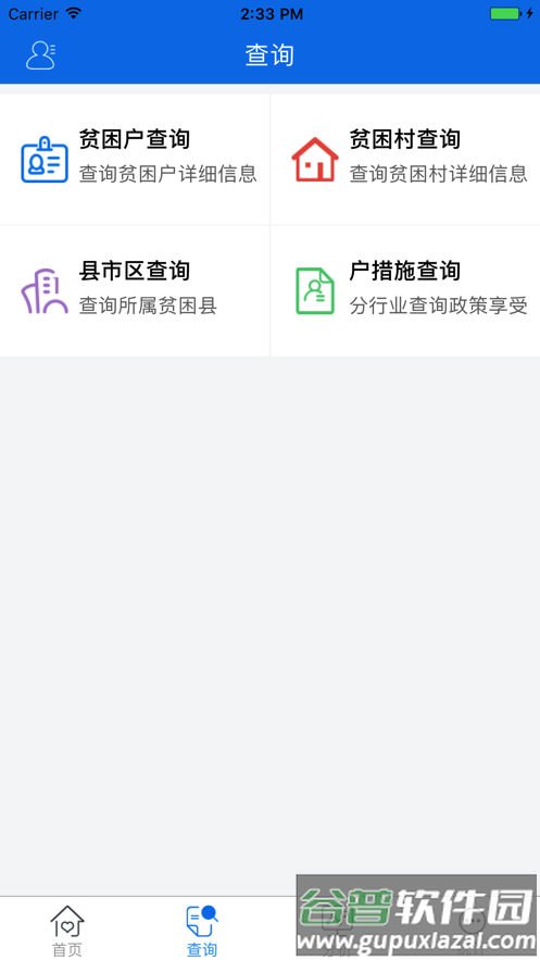 江西精准帮扶app截图2