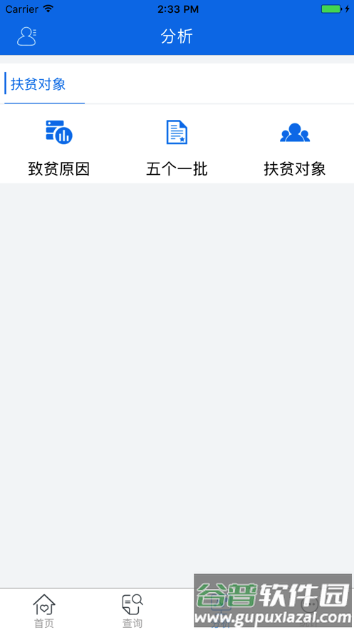 江西精准帮扶app截图3