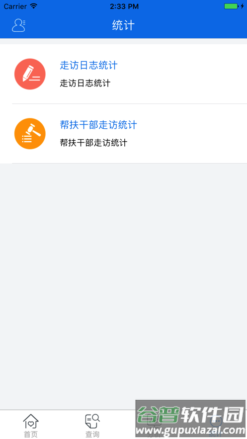 江西精准帮扶app截图4
