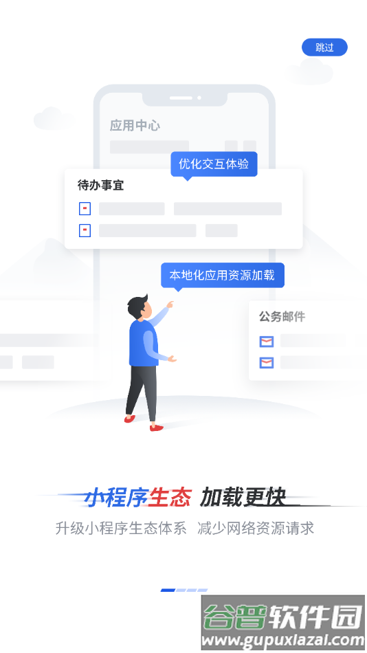 新点移动办公app下载