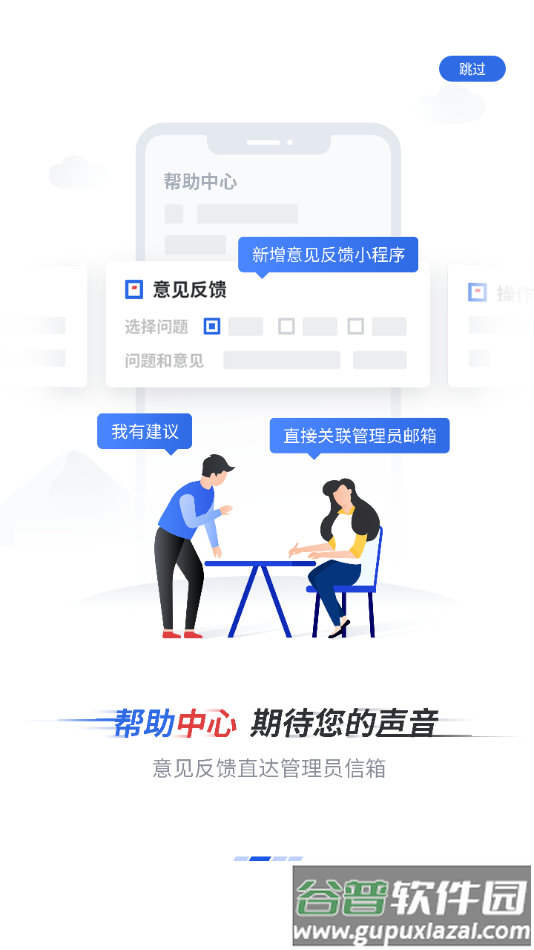 新点移动办公app下载截图2