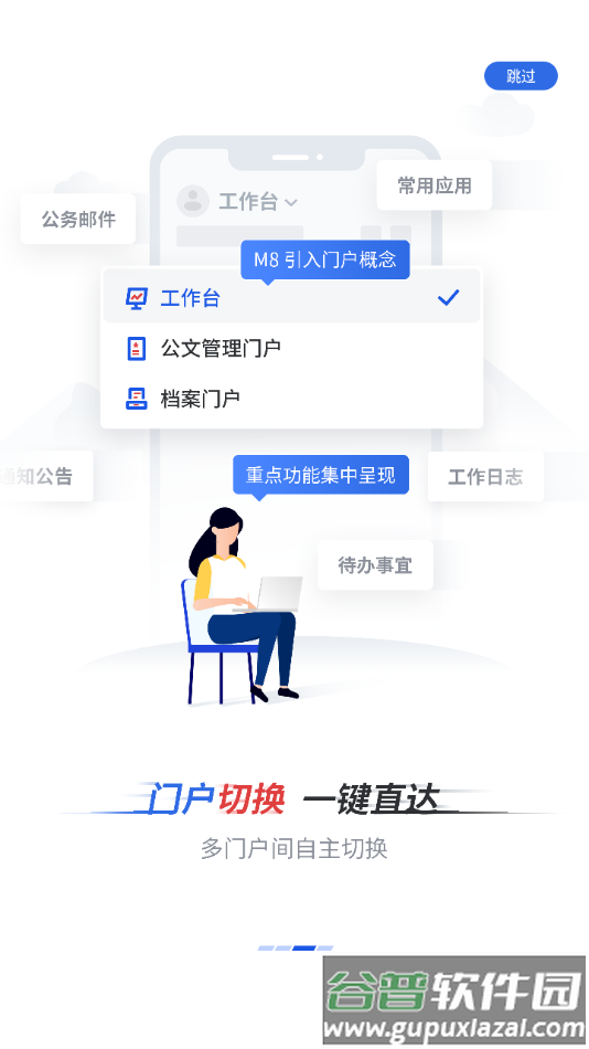 新点移动办公app下载截图3