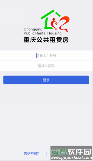 重庆公共租赁房官方版截图2
