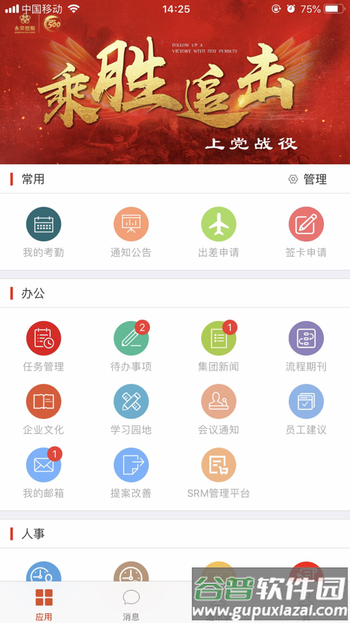 掌上永荣App下载截图1