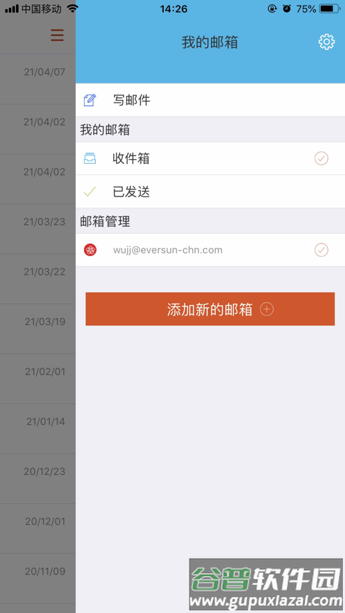 掌上永荣App下载截图2