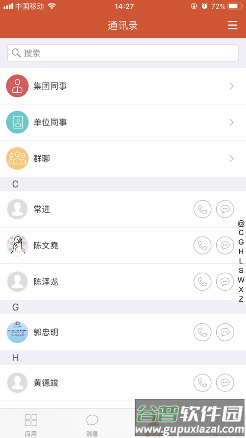 掌上永荣App下载截图4