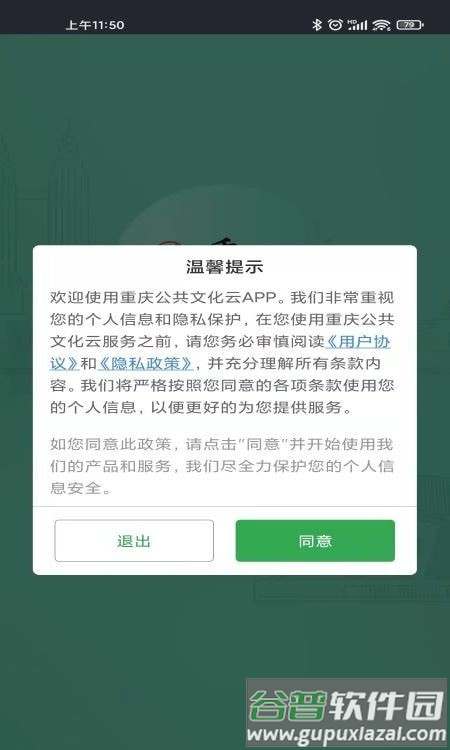 重庆公共文化云客户端截图2