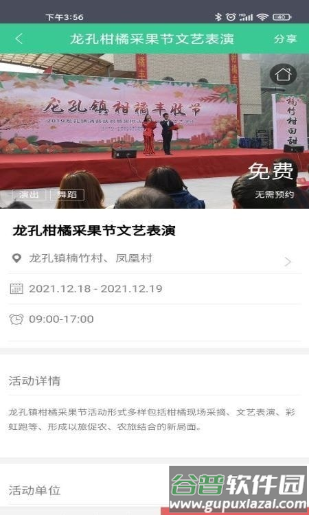 重庆公共文化云客户端截图3