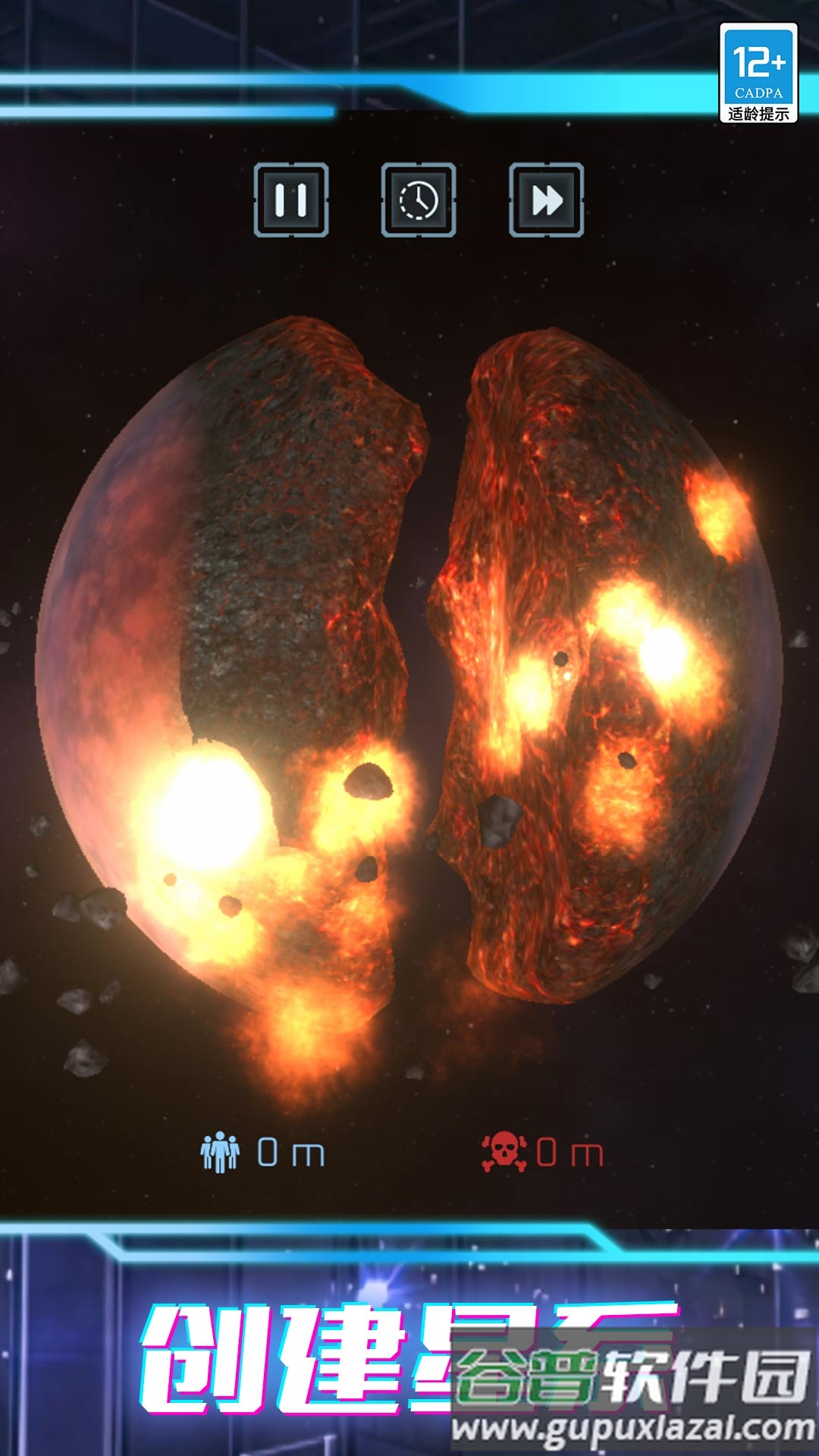 我的超级星球截图2