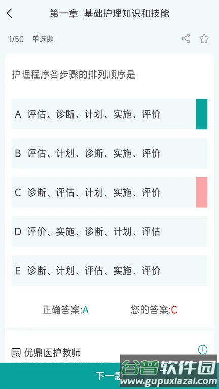 重庆优鼎医护截图3