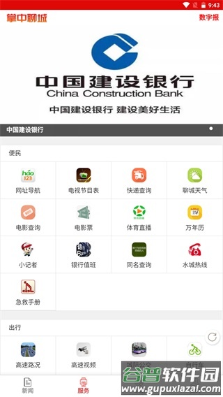 新聊城app官方版下载截图2