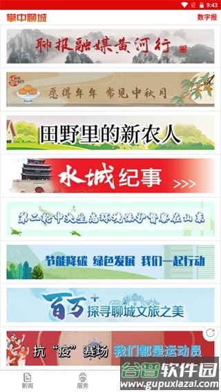 新聊城app官方版下载截图3