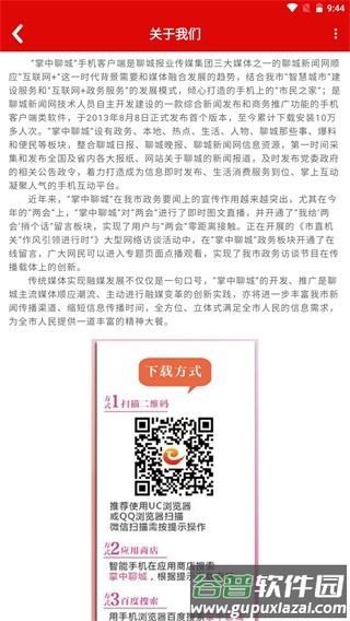 新聊城app官方版下载截图4