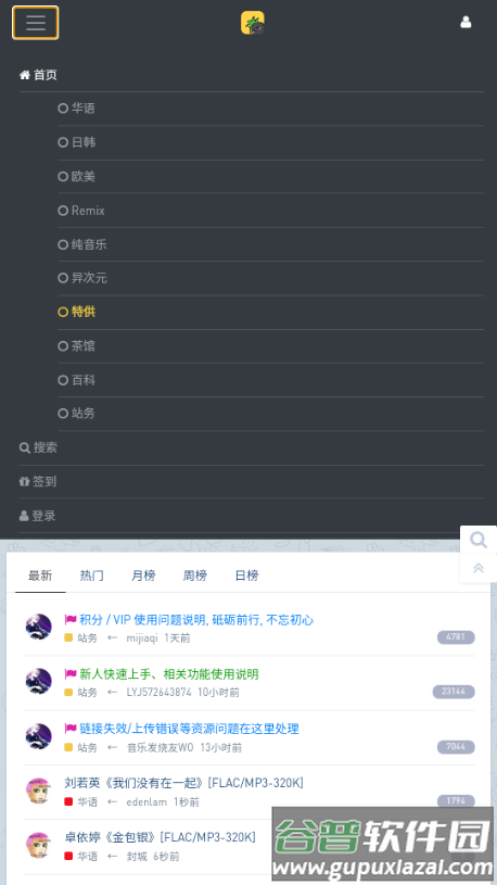HiFiNi音乐磁场截图1