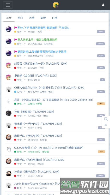HiFiNi音乐磁场截图2