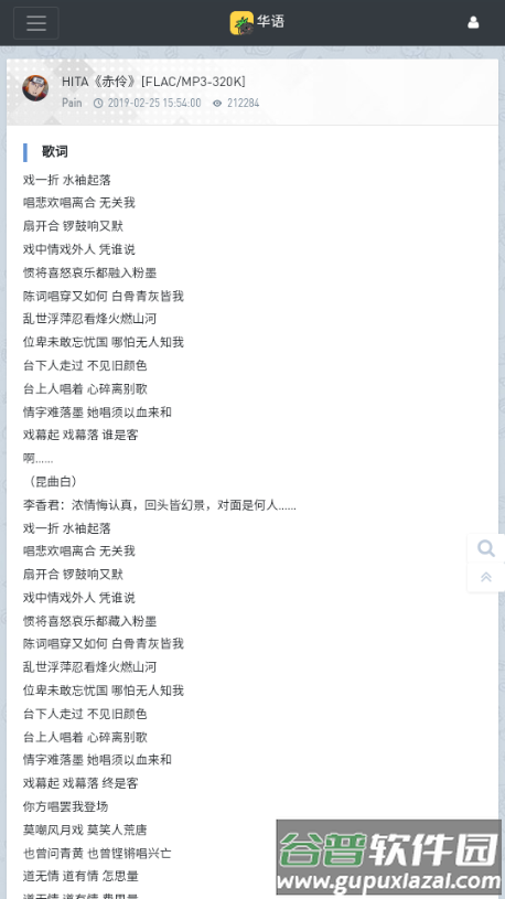 HiFiNi音乐磁场截图4