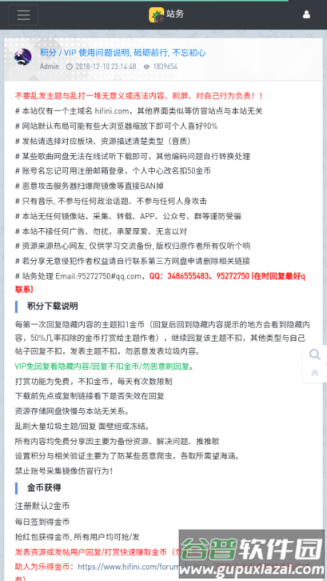 HiFiNi音乐磁场截图5