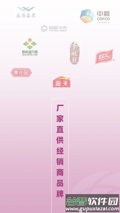 重庆优食智谷平台截图2