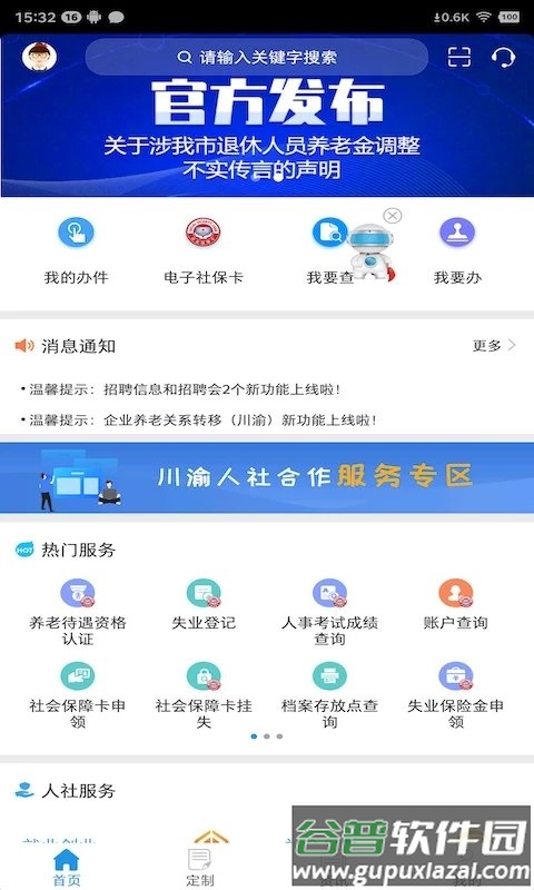 重庆人社app人脸识别认证最新版截图1