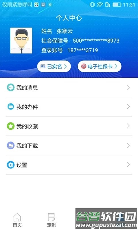 重庆人社app人脸识别认证最新版截图2