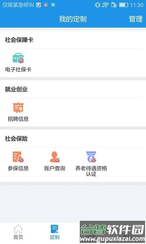 重庆人社app人脸识别认证最新版截图3