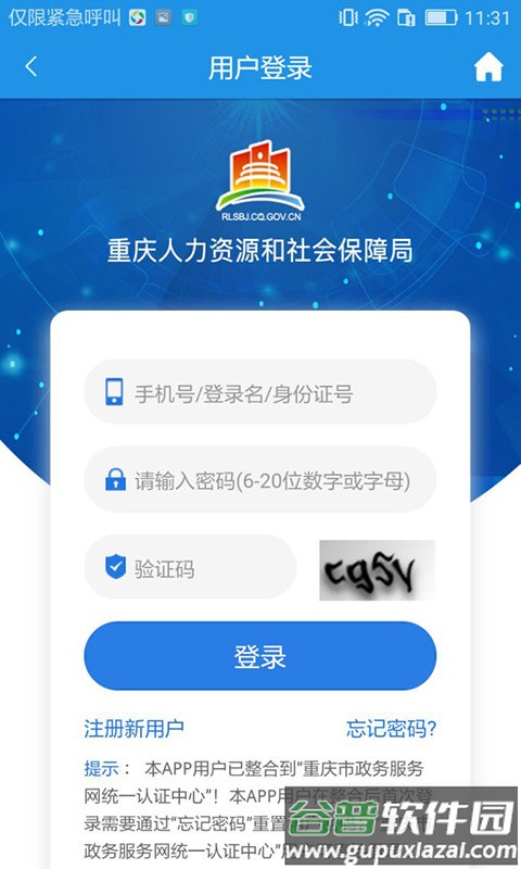 重庆人社app人脸识别认证最新版截图4