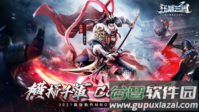 狂暴三国手游正版截图6