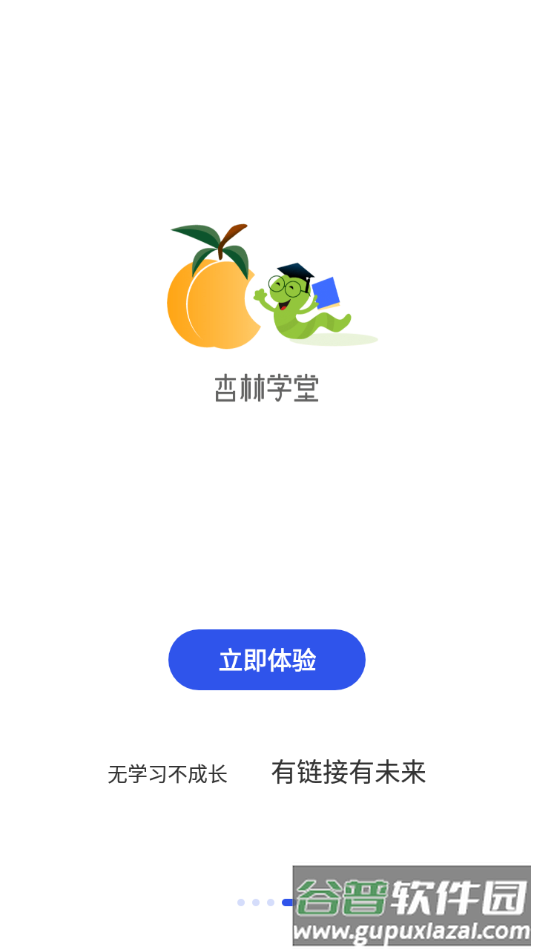 杏林学堂app最新版本下载截图4