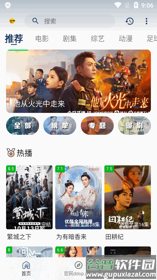 豆丁视频app最新免费版截图5