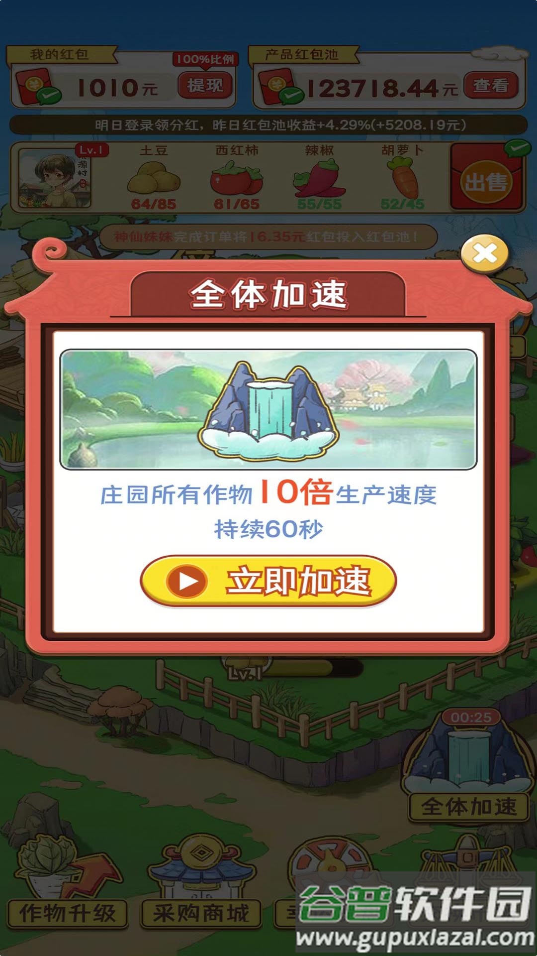 桃源村物语游戏截图2