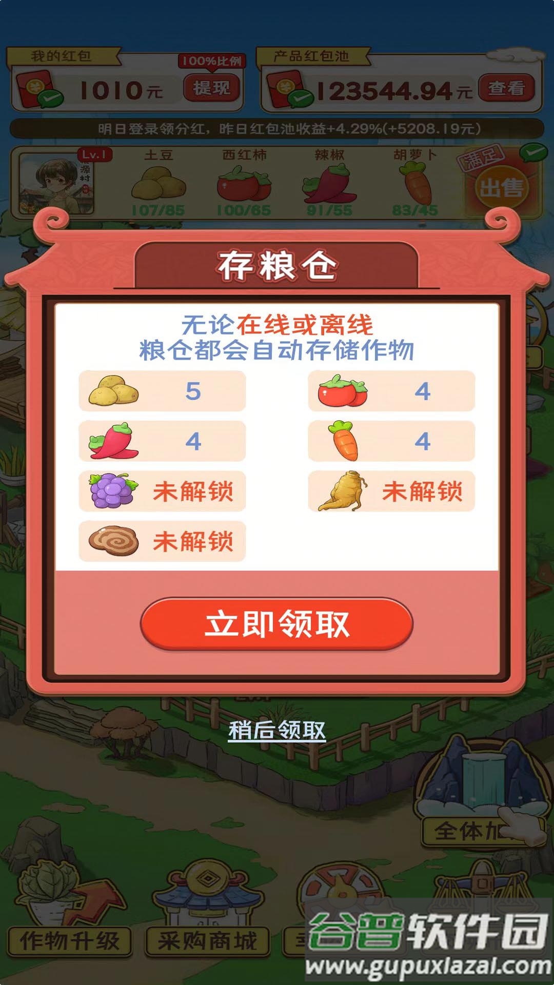 桃源村物语游戏截图3