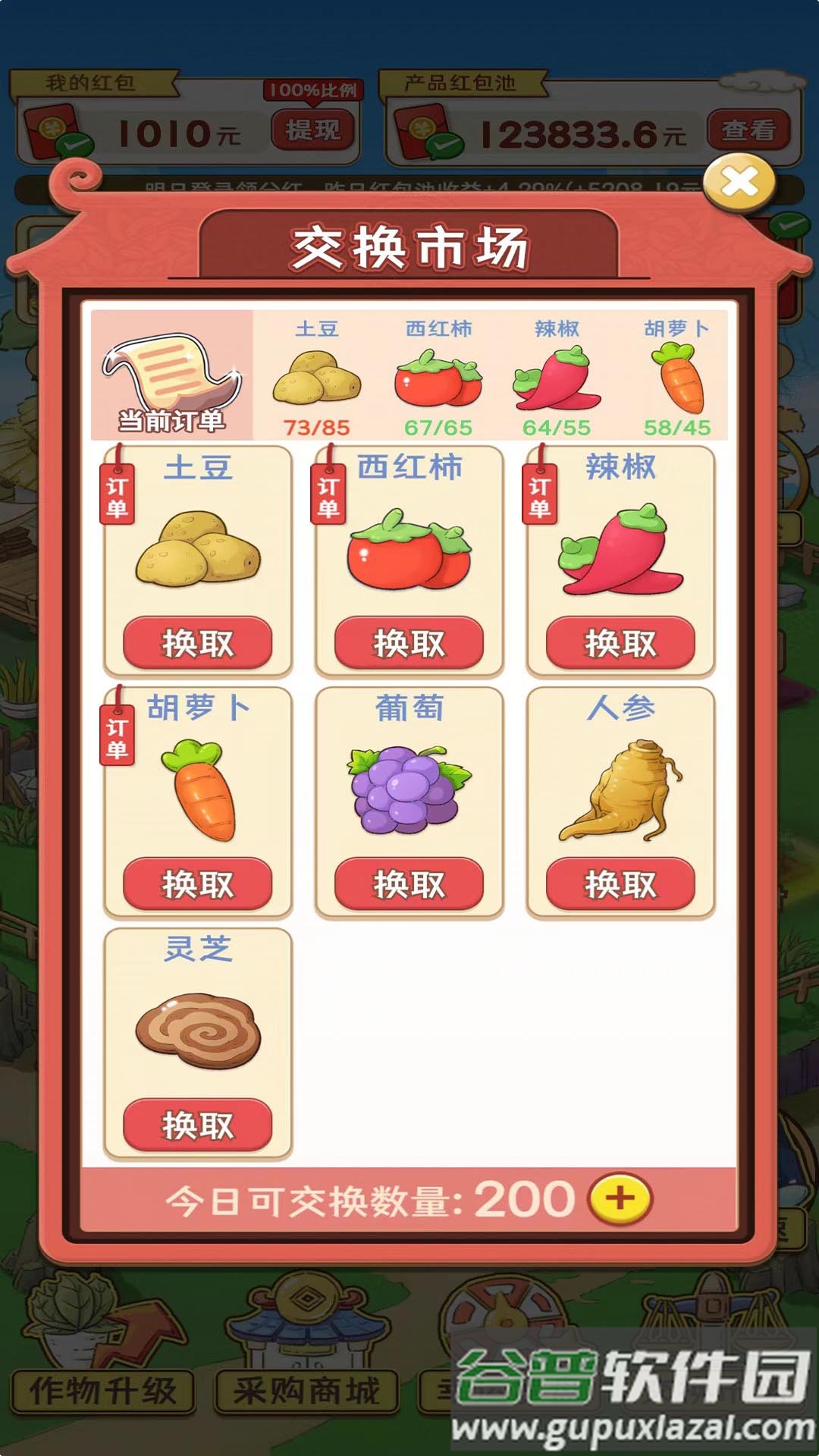桃源村物语游戏截图4