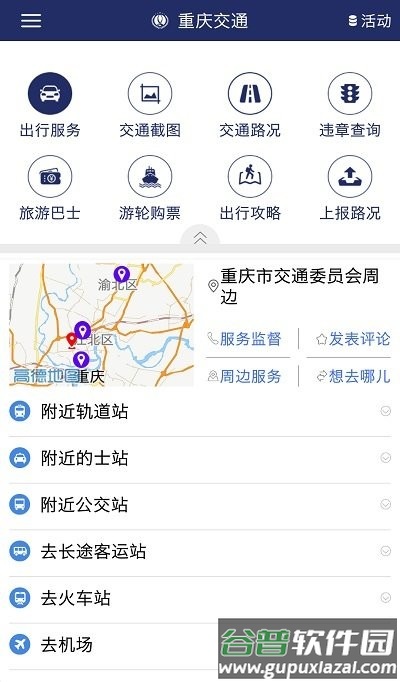 重庆交通服务综合管理平台截图1