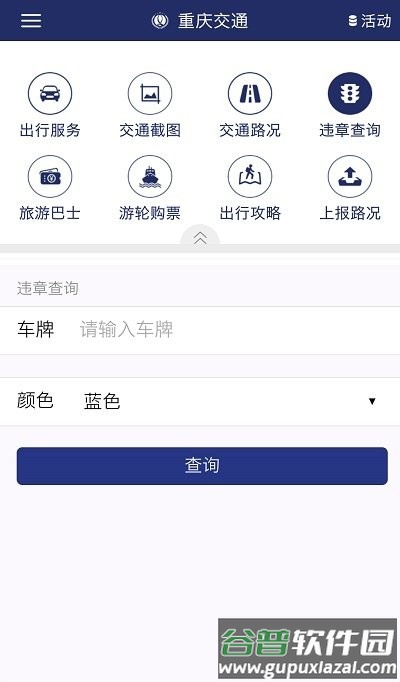 重庆交通服务综合管理平台截图2