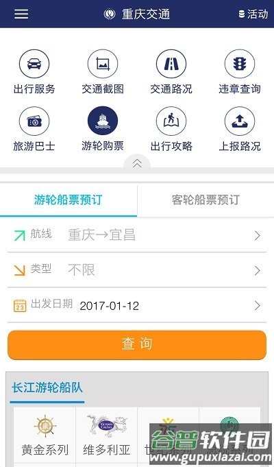 重庆交通服务综合管理平台截图3