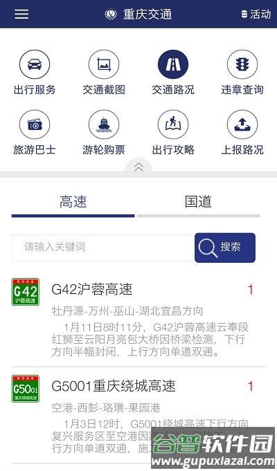重庆交通服务综合管理平台截图4