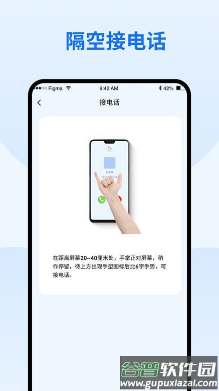 隔空手势app官方版截图1
