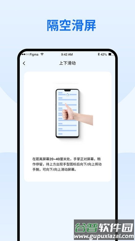 隔空手势app官方版截图2