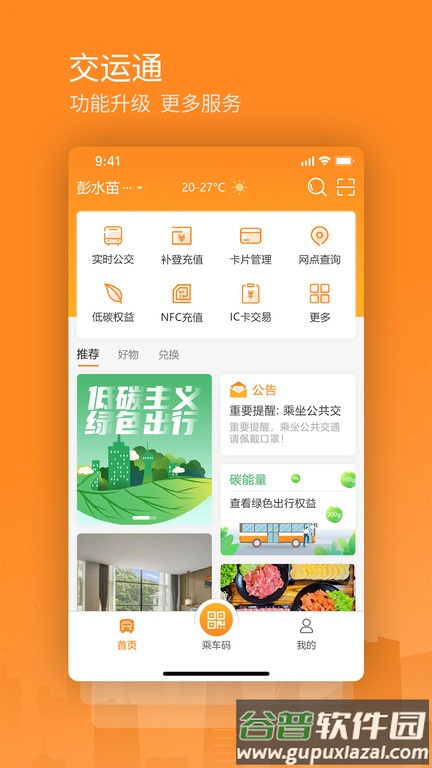 重庆交运通app官方版截图1