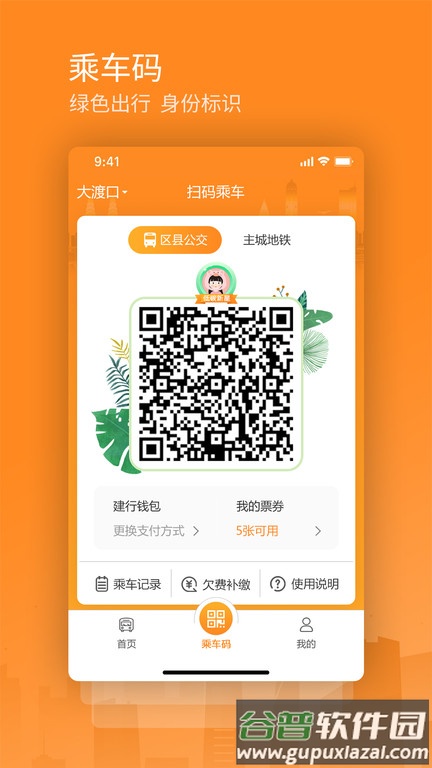 重庆交运通app官方版截图2