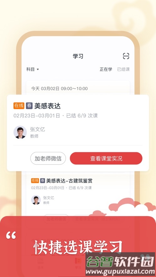 思泉素养APP截图1