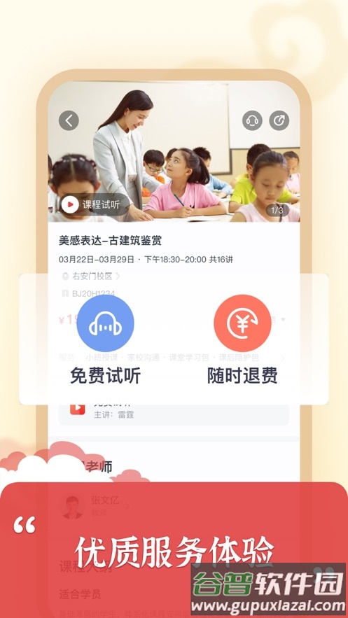 思泉素养APP截图4