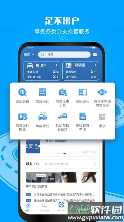 重庆交管12123平台截图2