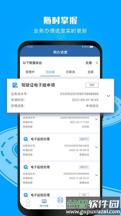 重庆交管12123平台截图3