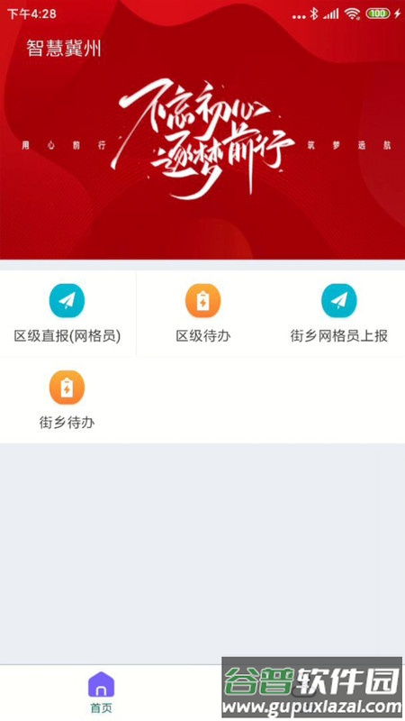 智慧冀州app下载